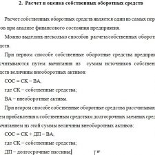 Иллюстрация №1: Расчет и оценка величины собственных оборотных средств по балансу (Курсовые работы - Экономика).